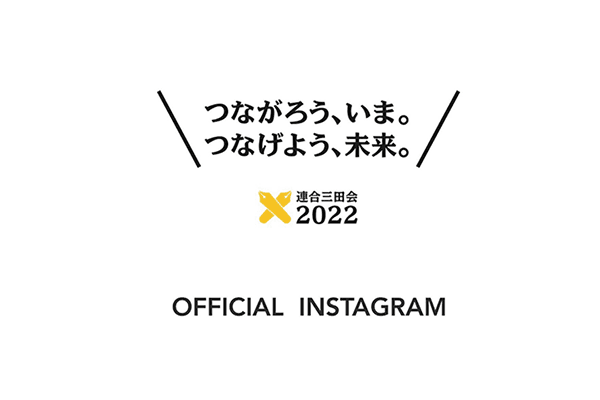 連合三田会
